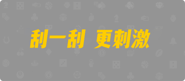 比特币28,杀组,天子算法,加拿大28,加拿大28预测,加拿大预测,预测,幸运